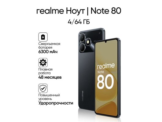 Смартфон Realme Note 80 4/64Gb Black